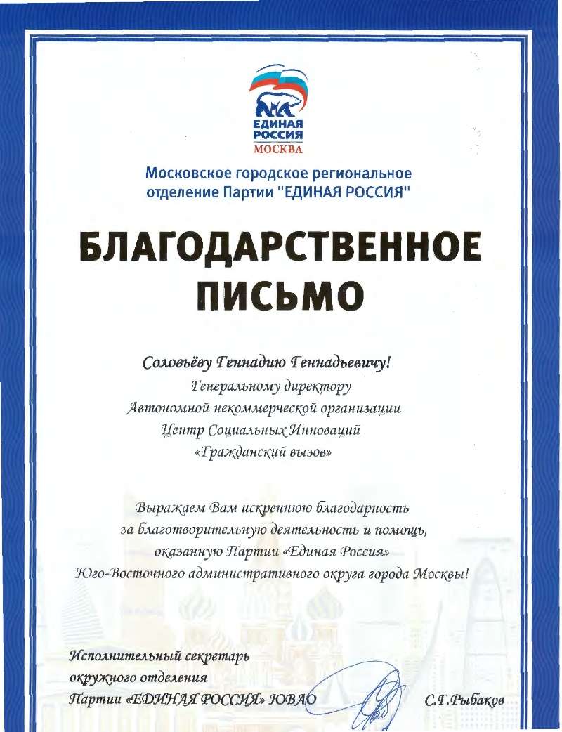 Благодарности от партнеров | АНО ЦСИ 